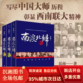 南渡北归全三册- 京东