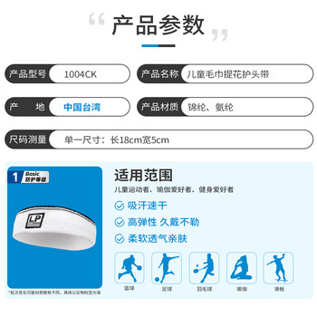 LP1004CK儿童专用发带运动篮球排球羽毛球街舞导汗束发带蓝色单只