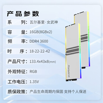 阿斯加特（Asgard）16GB(8GBx2) DDR4 3600台式机内存条女武神·瓦尔基里RGB灯条 精选颗粒 C18白 新老包装