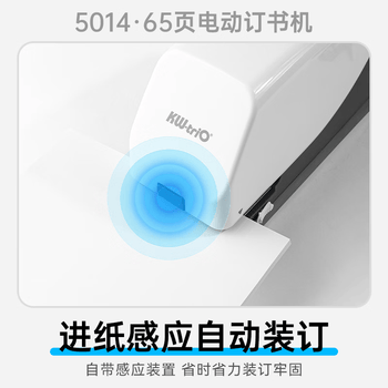 可得优（KW-triO） 5014 全自动电动订书机 智能感应 平针装订器 加厚重型订书机 可订 65 页(含订书针23/10-5000枚)