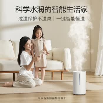 小米 小米智能除菌加湿器2 卧室杀菌大雾量净化空气孕妇婴儿 智能恒湿 4.5L大容量MJJSQ05DY