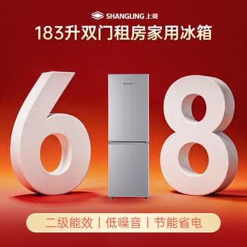 上菱183升两门小冰箱小型家用出租房小户型办公室宿舍双门电冰箱冷藏冷冻两用1-2人BCD-183D