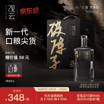 观云白酒价格报价行情- 京东
