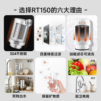 九阳（Joyoung）龙头净水器除余氯双出水一机四芯不锈钢机身加粗滤芯RT150