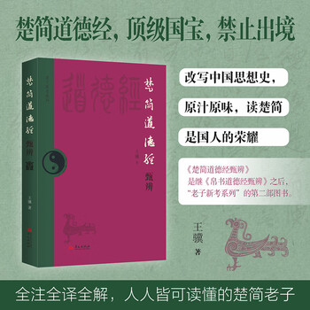 楚简道德经价格报价行情- 京东