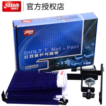红双喜 乒乓球网架P305 乒乓球台球桌网架套装含网 红双喜 乒乓球网架P305 乒乓球台球桌网架套装含网