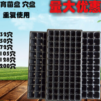 72孔育苗盘价格图片精选- 京东