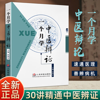 中医辨证价格报价行情- 京东