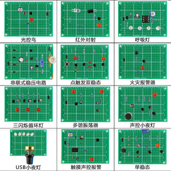 伍陆电子 洞洞板制作套件新手焊接练习电路板路初学者学生DIY电子TZ-WNB-9 触摸报警电路（玻纤板）