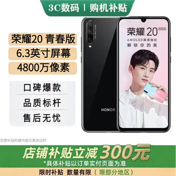 荣耀荣耀10青春版价格报价行情- 京东