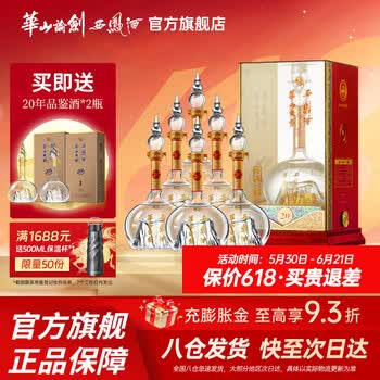 华山论剑酒20年价格报价行情- 京东
