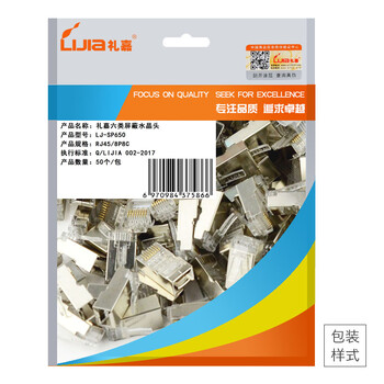 礼嘉 LJ-SP650 工程级六类千兆网络屏蔽水晶头 Cat6网线RJ45镀金水晶头 50个/包 8P8C连接头 FTP屏蔽 抗干扰 礼嘉 LJ-SP650 工程级六类千兆网络屏蔽水晶头 Cat6网线RJ45镀金水晶头 50个/包 8P8C连接头 FTP屏蔽 抗干扰