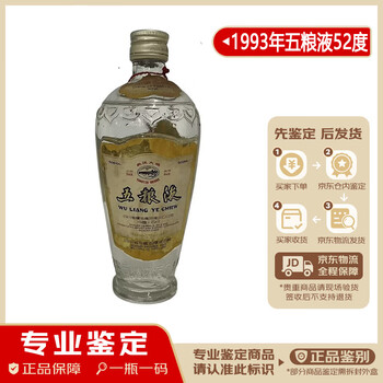 1993年五粮液价格报价行情- 京东