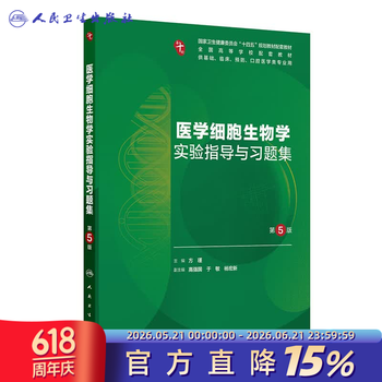 医学细胞生物学型号规格- 京东