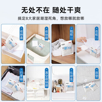 京东京造 收纳专用除湿宝除湿袋干燥剂衣柜被子吸湿50g*10袋