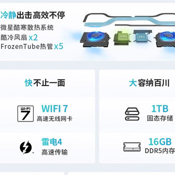 微星 绝影16 16英寸AI商务办公笔记本电脑（U9-285H 16GB 1TB SSD RTX 5070-8GB ）