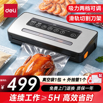 得力商用抽真空封口机真空包装机食品塑封机全自动真空机干湿两用腊肉真空保鲜打包机 带裁刀透明视窗 得力商用抽真空封口机真空包装机食品塑封机全自动真空机干湿两用腊肉真空保鲜打包机 带裁刀透明视窗