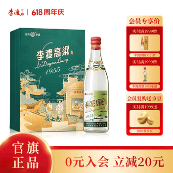 李渡1955价格报价行情- 京东