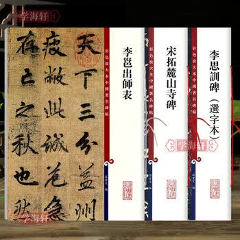 宋拓麓山寺碑价格报价行情- 京东
