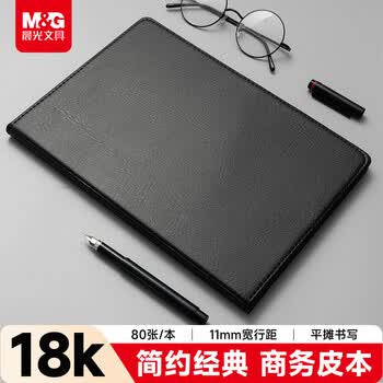 晨光(M&G)黑色软皮革面笔记本本子开会办公用品会议记录本普惠型日记本记事本商务18K 80张单本APYE3K78 晨光(M&G)黑色软皮革面笔记本本子开会办公用品会议记录本普惠型日记本记事本商务18K 80张单本APYE3K78