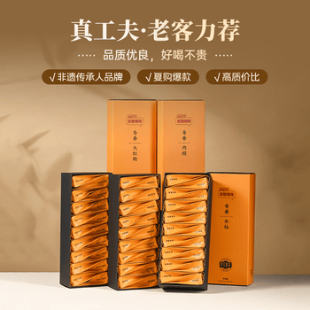 孝文家茶乌龙茶武夷岩茶奇香大红袍一级149.4g茶叶礼盒 口粮茶自饮品鉴