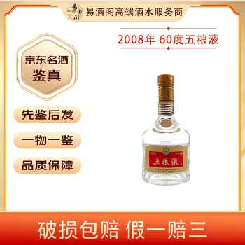 08年五粮液价格报价行情- 京东