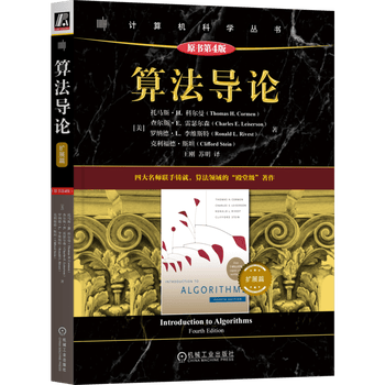 算法导论第四版- 京东