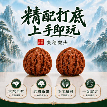 虎头文玩核桃型号规格- 京东