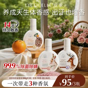 绽家留香珠玫瑰+鲜橙+檀木森林塑瓶装180g*3精油香氛柔软抑菌洗衣伴侣