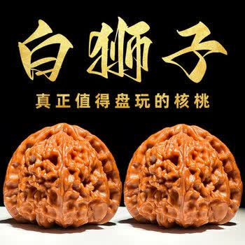文玩核桃白狮子头精品价格报价行情- 京东