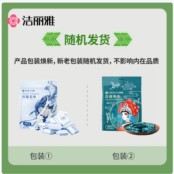 洁丽雅（Grace）压缩毛巾20粒28*30cm一次性糖果面巾旅行加厚加大洗脸巾