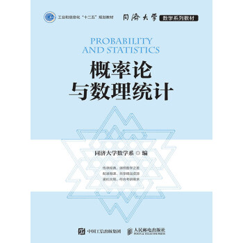 概率论与数理统计pdf/doc/txt格式电子书下载