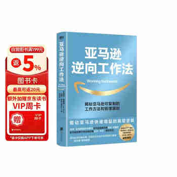 亚马逊逆向工作法