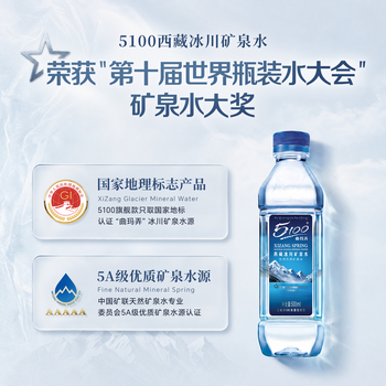 5100西藏冰川矿泉水500ml*24瓶整箱 刘涛同款高端弱碱低氘饮用矿泉水 5100西藏冰川矿泉水500ml*24瓶整箱 刘涛同款高端弱碱低氘饮用矿泉水