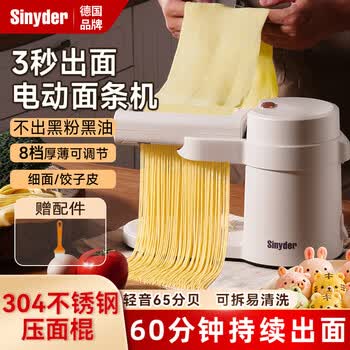 餃子、麺を作れる製麺機　荣事达智能面条机 9款面条模头➕饺子皮套装面条机 餃子、麺を作れる製麺機 荣事达智能面条机 9款面条模头➕饺子皮套装