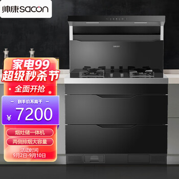 帅康（Sacon）集成灶GC331储物柜款  大容量 自清洁一体灶家用抽油烟机燃气灶套装 自清洗集成灶 天然气