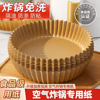 喜润家空气炸锅专用纸食品级吸油纸垫纸烘焙烧烤家用食物硅油纸圆形纸盘