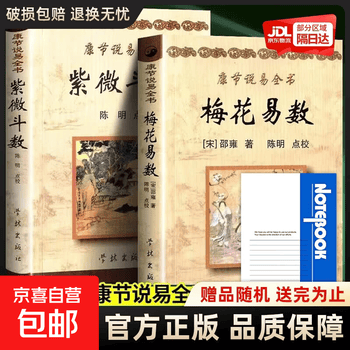 紫微斗数全书- 京东