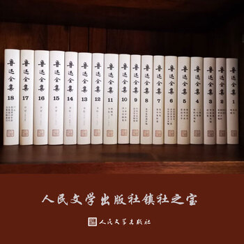 鲁迅全集- 京东