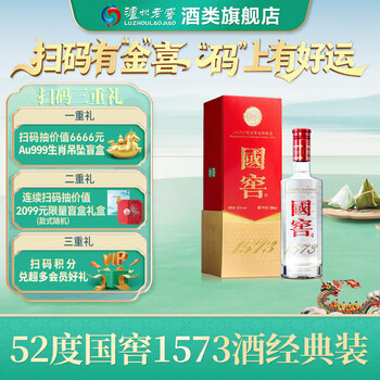 国窖1573 52度500ml价格报价行情- 京东
