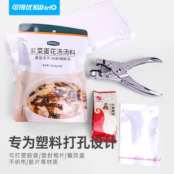 可得优（KW-triO） 9731 手握单孔打孔钳 7mm 孔径 圆孔款 适用 PE 塑料袋 薄膜 包装袋