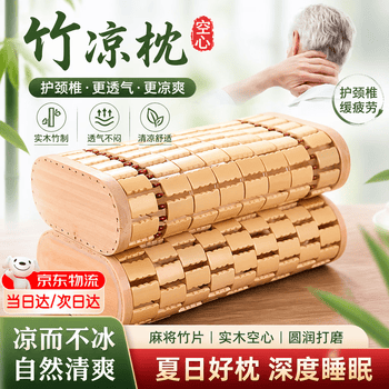 空心竹枕头价格报价行情- 京东