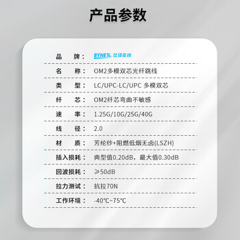 BYNET比洋在线 电信级光纤跳线LC-LC（UPC）带双接头50/125 OM2多模双芯双工收发器尾纤 光纤跳线2.0  1米 