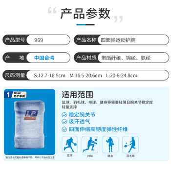 LP969吸湿排汗保暖护腕健身卧推网排足篮羽毛球弹性运动护手腕单只L