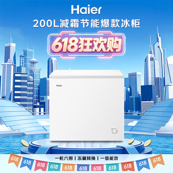 海尔（Haier）200L单温一级节能小冰柜家用冷藏冷冻柜两用冰柜冰箱小型冷柜BC/BD-200GHTA