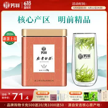 芳羽安吉白茶2026新茶上市精品明前绿茶50g 罐装茶叶自己喝茗茶
