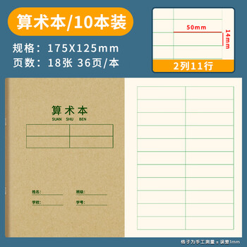 西玛(SIMAA) 36K 算术本小学生作业本 数学本 软抄本 练习本 笔记本子文具 XQ36K6Y-10本装 西玛(SIMAA) 36K 算术本小学生作业本 数学本 软抄本 练习本 笔记本子文具 XQ36K6Y-10本装