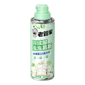 老管家 羽绒服泡泡慕斯 免水洗 260ml干洗剂衣物泡沫清洁剂