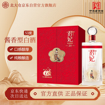 北大仓君妃酒价格价格报价行情- 京东