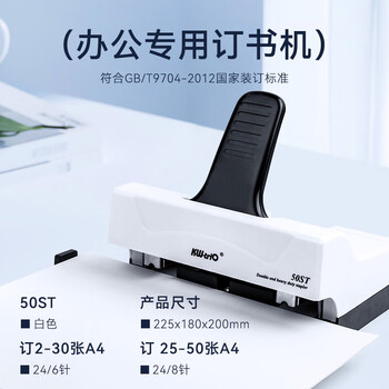 可得优(KW-triO) 50ST 双头订书机 双排双针省力骑马钉 办公中缝装订机 一次可订 50 页(含订书针24/8-5000枚) 可得优(KW-triO) 50ST 双头订书机 双排双针省力骑马钉 办公中缝装订机 一次可订 50 页(含订书针24/8-5000枚)